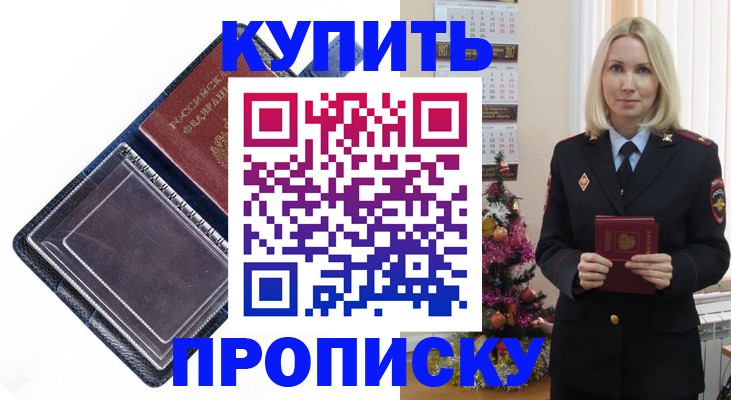 прописка поиск в Уссурийске