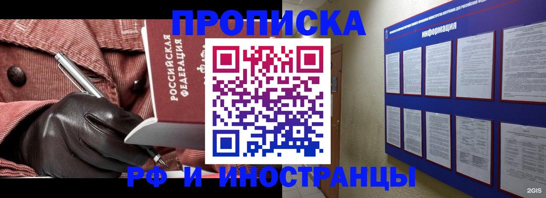 прописка для школы в Уссурийске