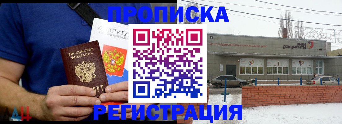 где прописаться в Уссурийске