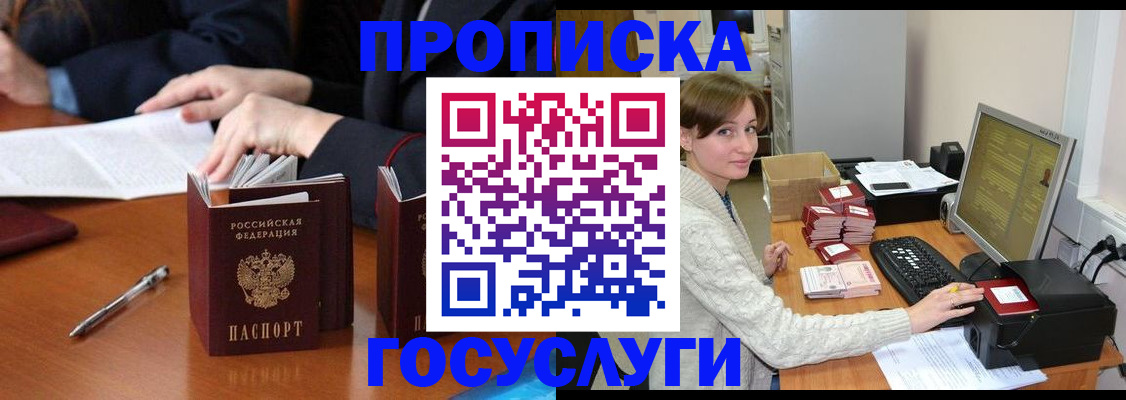 временная регистрация купить в Уссурийске