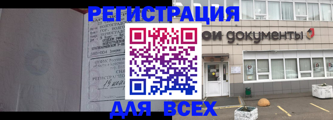 прописка 2025 в Уссурийске