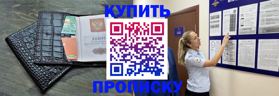 прописка штамп в Уссурийске