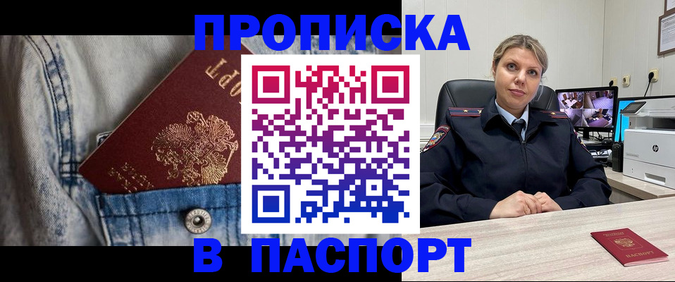 прописка от собственника в Уссурийске