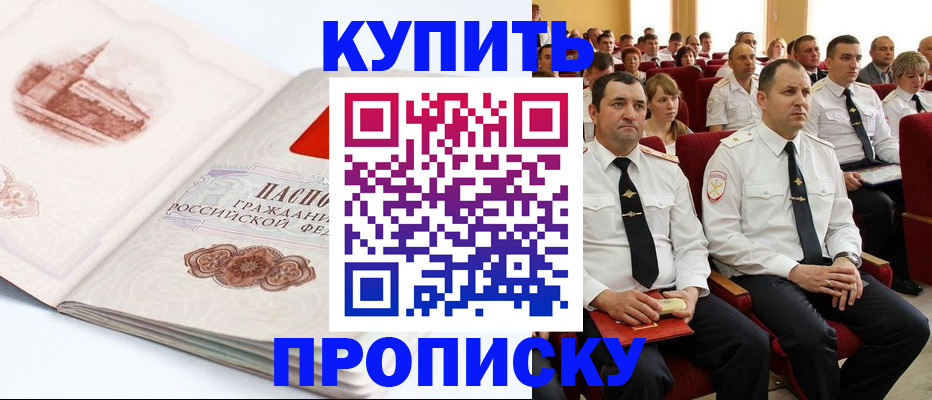 временная прописка в Уссурийске