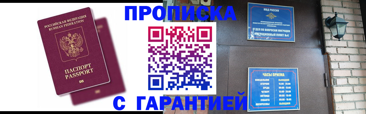 прописка гарантия в Уссурийске