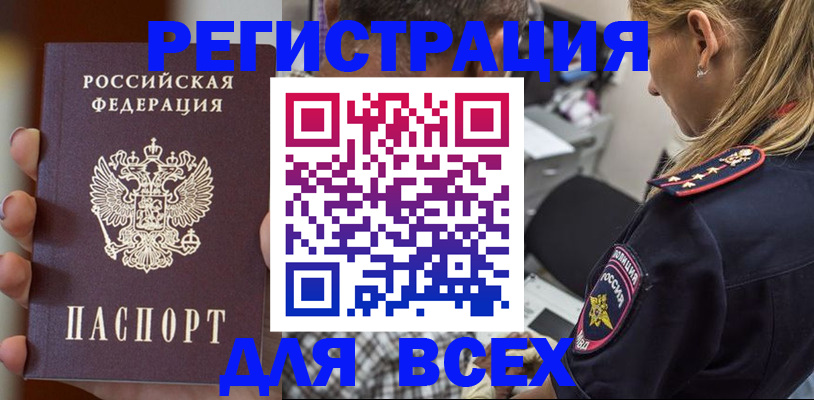 временная регистрация законно в Уссурийске