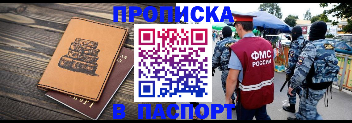 временная регистрация 2025 в Уссурийске