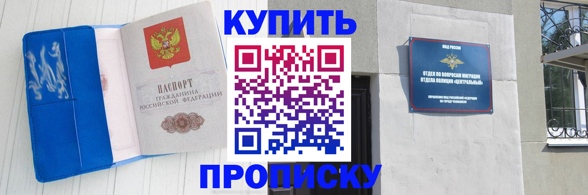 купить прописку в Уссурийске